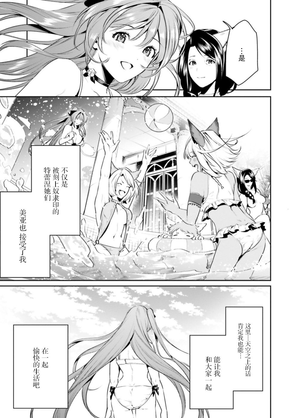 《带著天空城遨游异世界》漫画最新章节第6话免费下拉式在线观看章节第【13】张图片