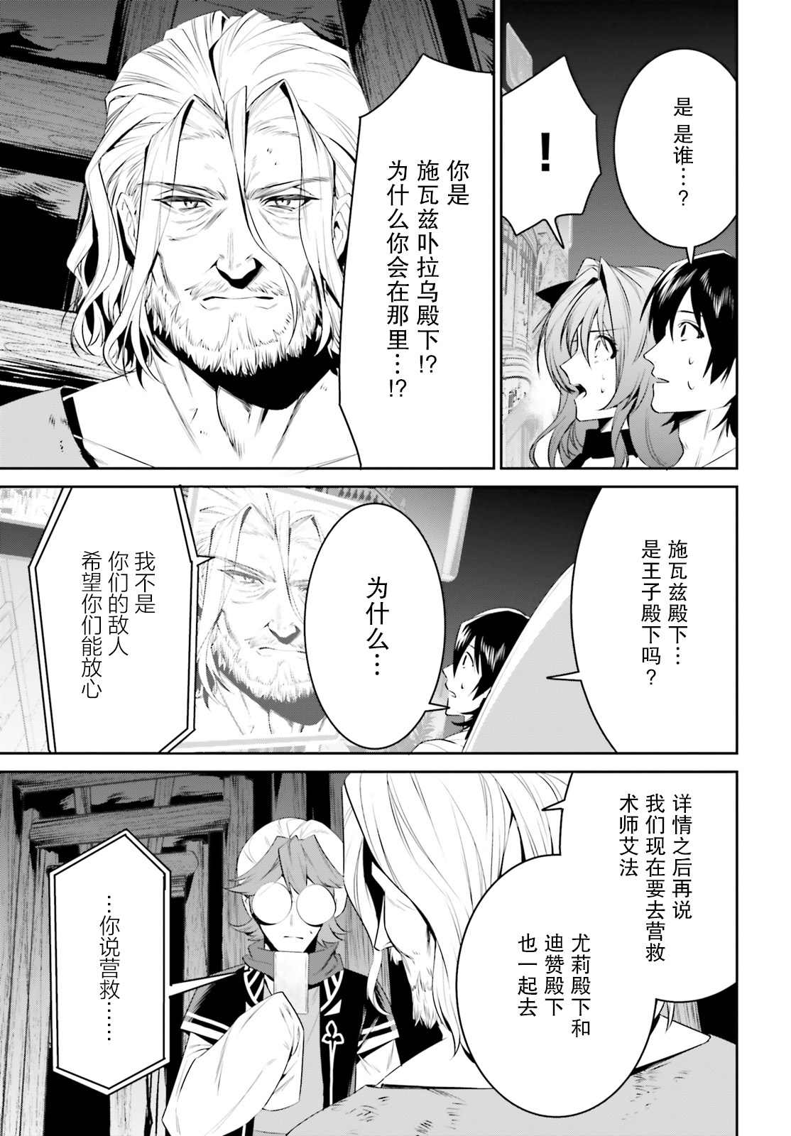 《带著天空城遨游异世界》漫画最新章节第24话免费下拉式在线观看章节第【4】张图片