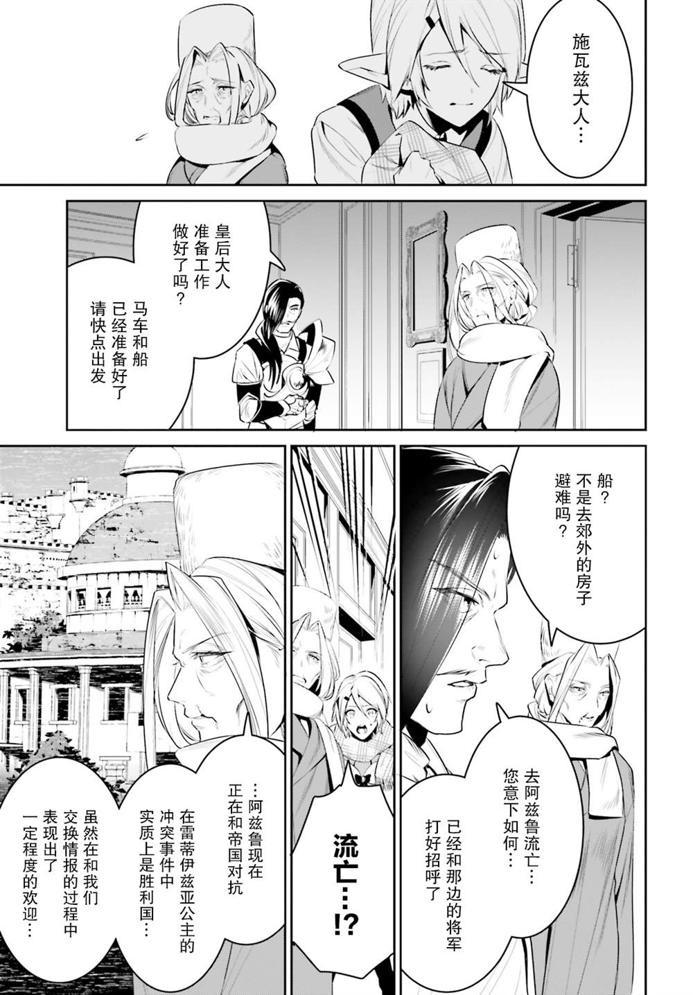 《带著天空城遨游异世界》漫画最新章节第22话免费下拉式在线观看章节第【13】张图片