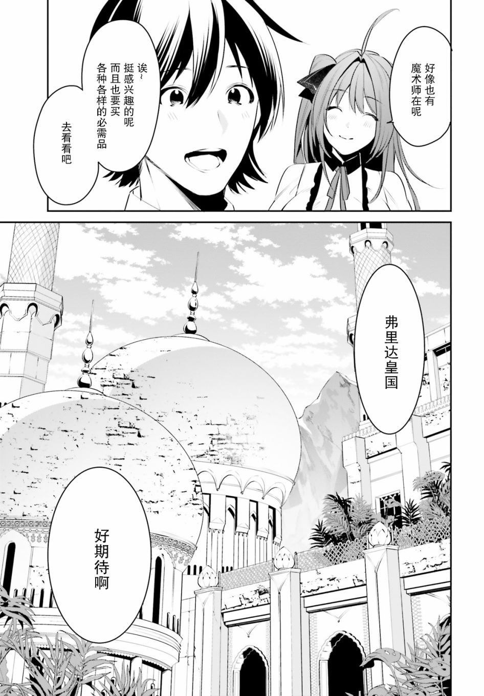 《带著天空城遨游异世界》漫画最新章节第11话免费下拉式在线观看章节第【13】张图片