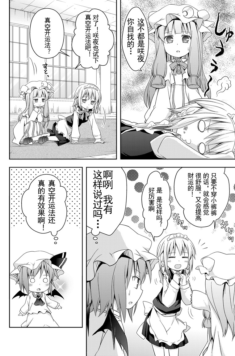 《蕾米大小姐的不可思议开运法》漫画最新章节第1话免费下拉式在线观看章节第【6】张图片