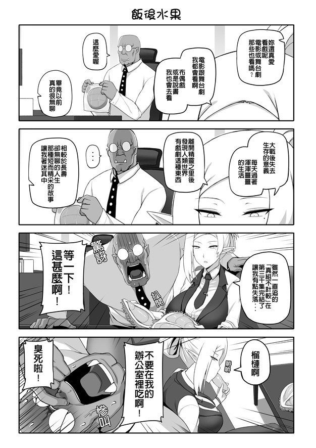 《我的兽人社长》漫画最新章节第4话免费下拉式在线观看章节第【2】张图片