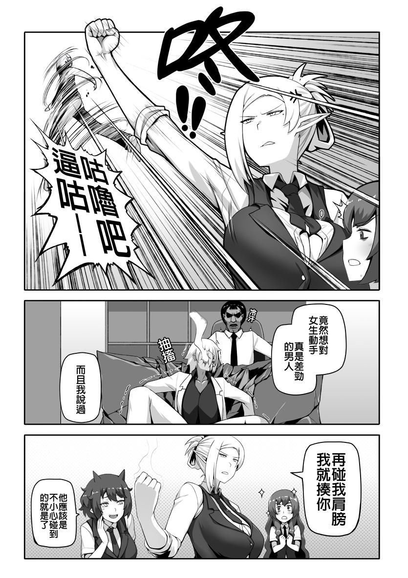 《我的兽人社长》漫画最新章节第14话免费下拉式在线观看章节第【4】张图片