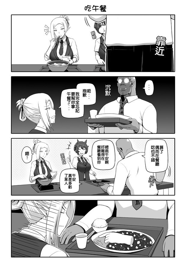 《我的兽人社长》漫画最新章节第5话免费下拉式在线观看章节第【4】张图片