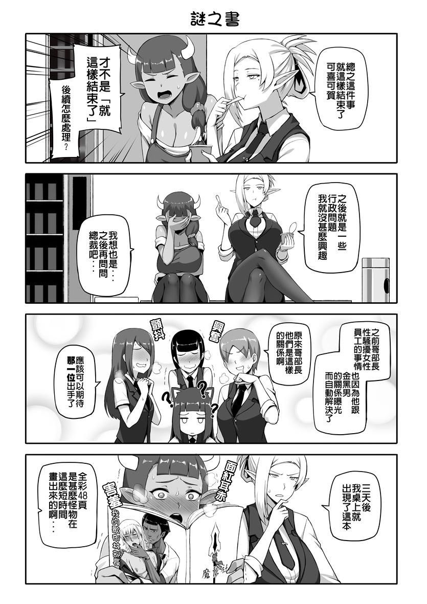 《我的兽人社长》漫画最新章节第14话免费下拉式在线观看章节第【7】张图片