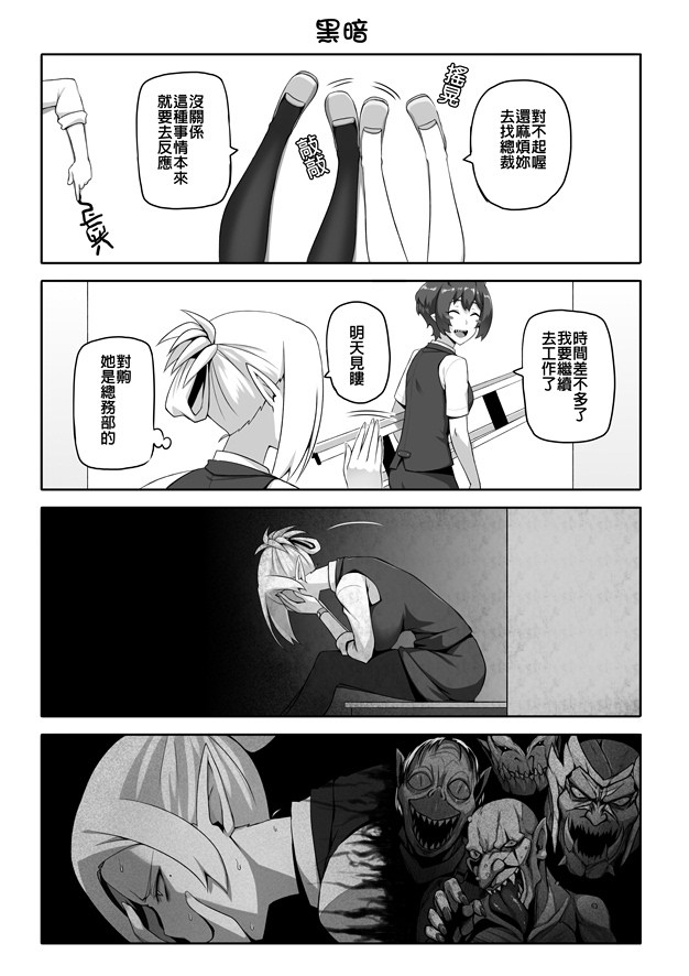 《我的兽人社长》漫画最新章节第7话免费下拉式在线观看章节第【5】张图片