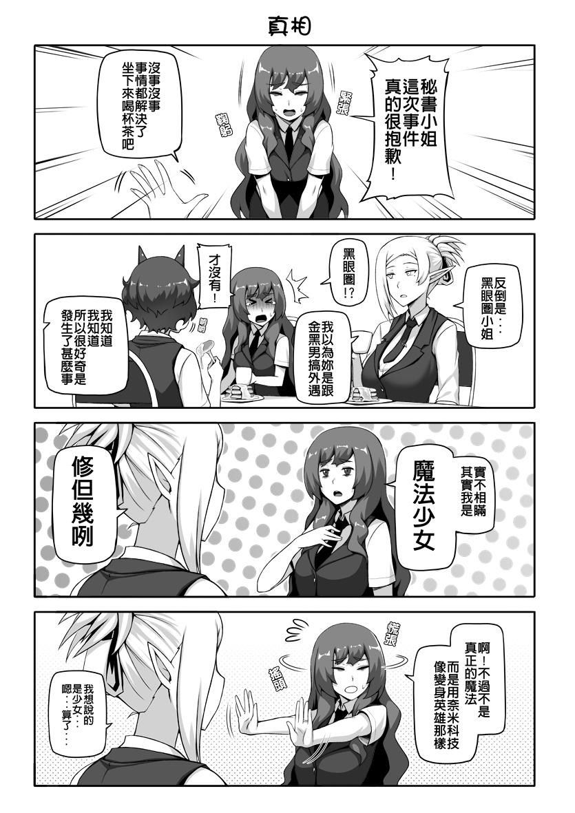 《我的兽人社长》漫画最新章节第14话免费下拉式在线观看章节第【5】张图片