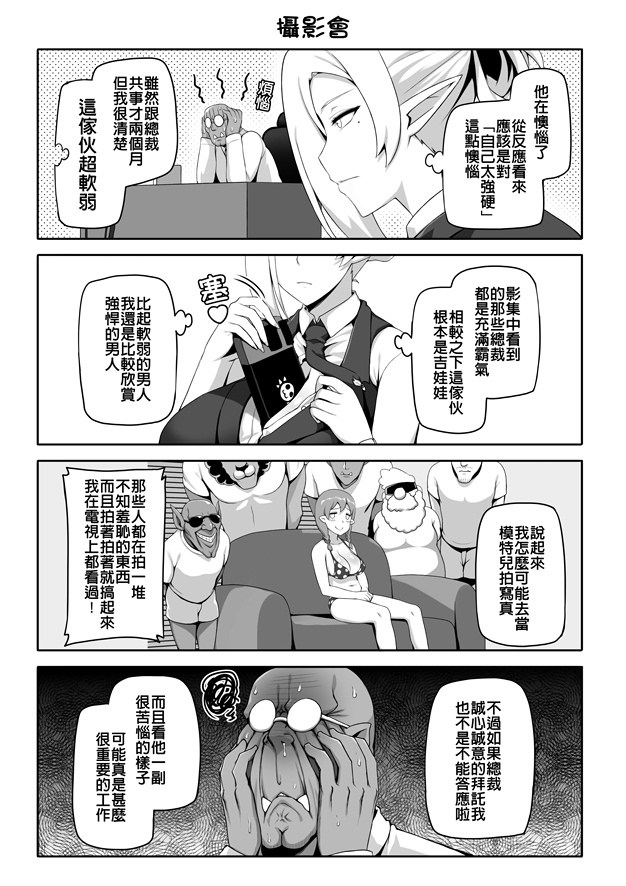 《我的兽人社长》漫画最新章节第6话免费下拉式在线观看章节第【4】张图片