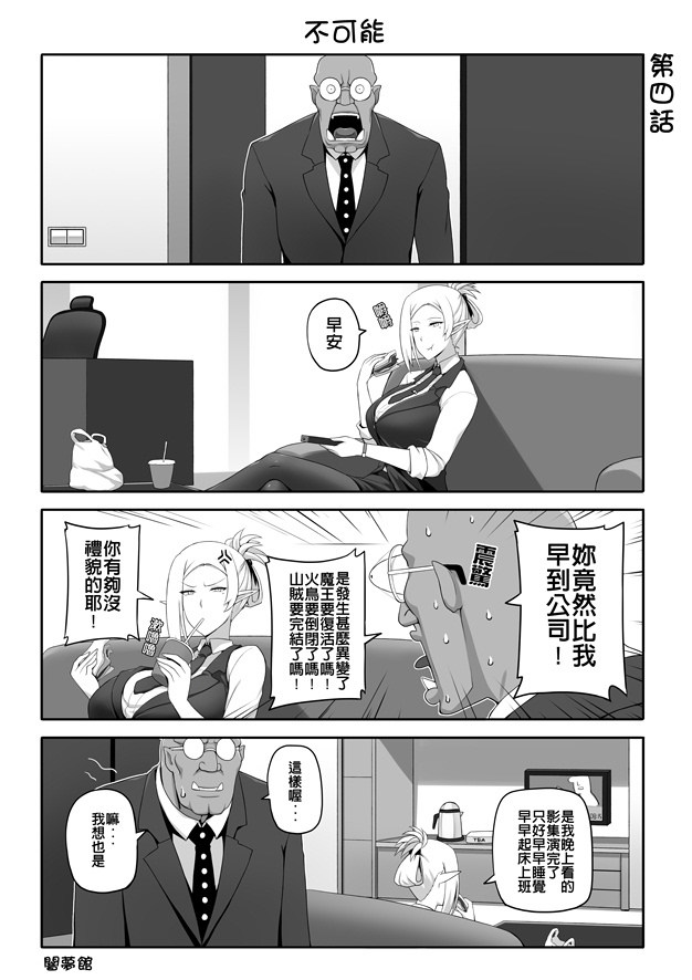 《我的兽人社长》漫画最新章节第4话免费下拉式在线观看章节第【1】张图片