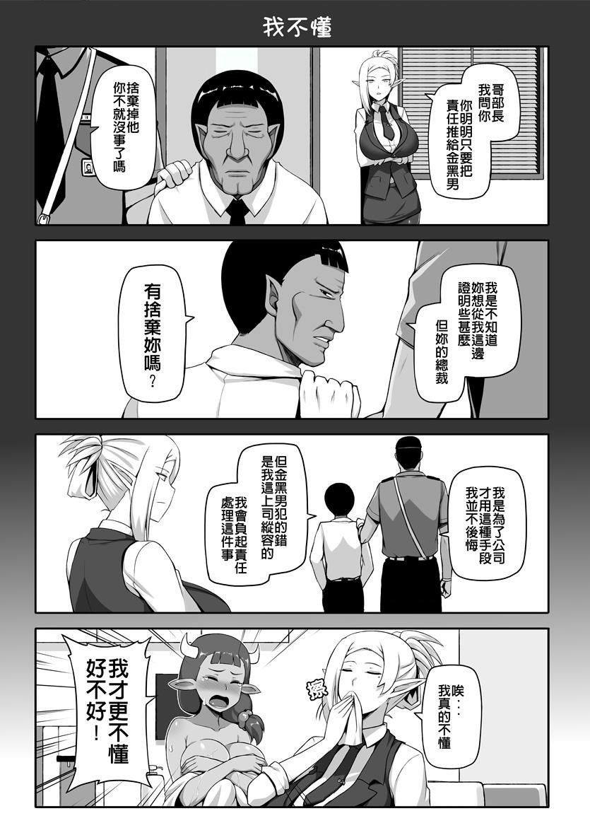 《我的兽人社长》漫画最新章节第14话免费下拉式在线观看章节第【9】张图片