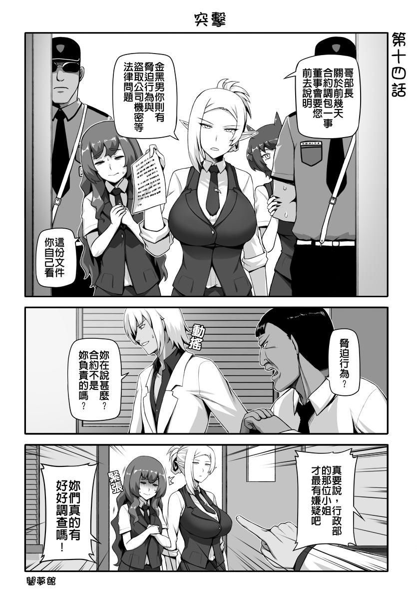 《我的兽人社长》漫画最新章节第14话免费下拉式在线观看章节第【2】张图片