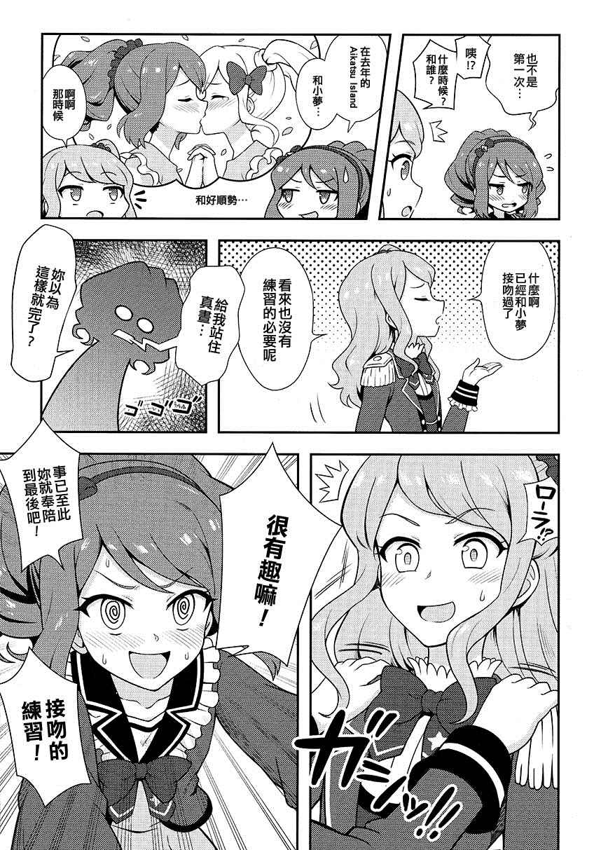 《Kiss! Kiss! Kiss!！！》漫画最新章节第1话免费下拉式在线观看章节第【9】张图片