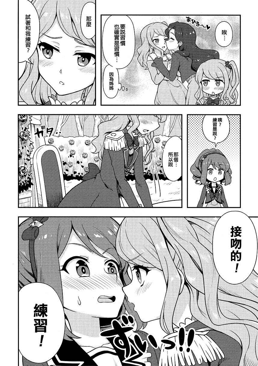 《Kiss! Kiss! Kiss!！！》漫画最新章节第1话免费下拉式在线观看章节第【6】张图片