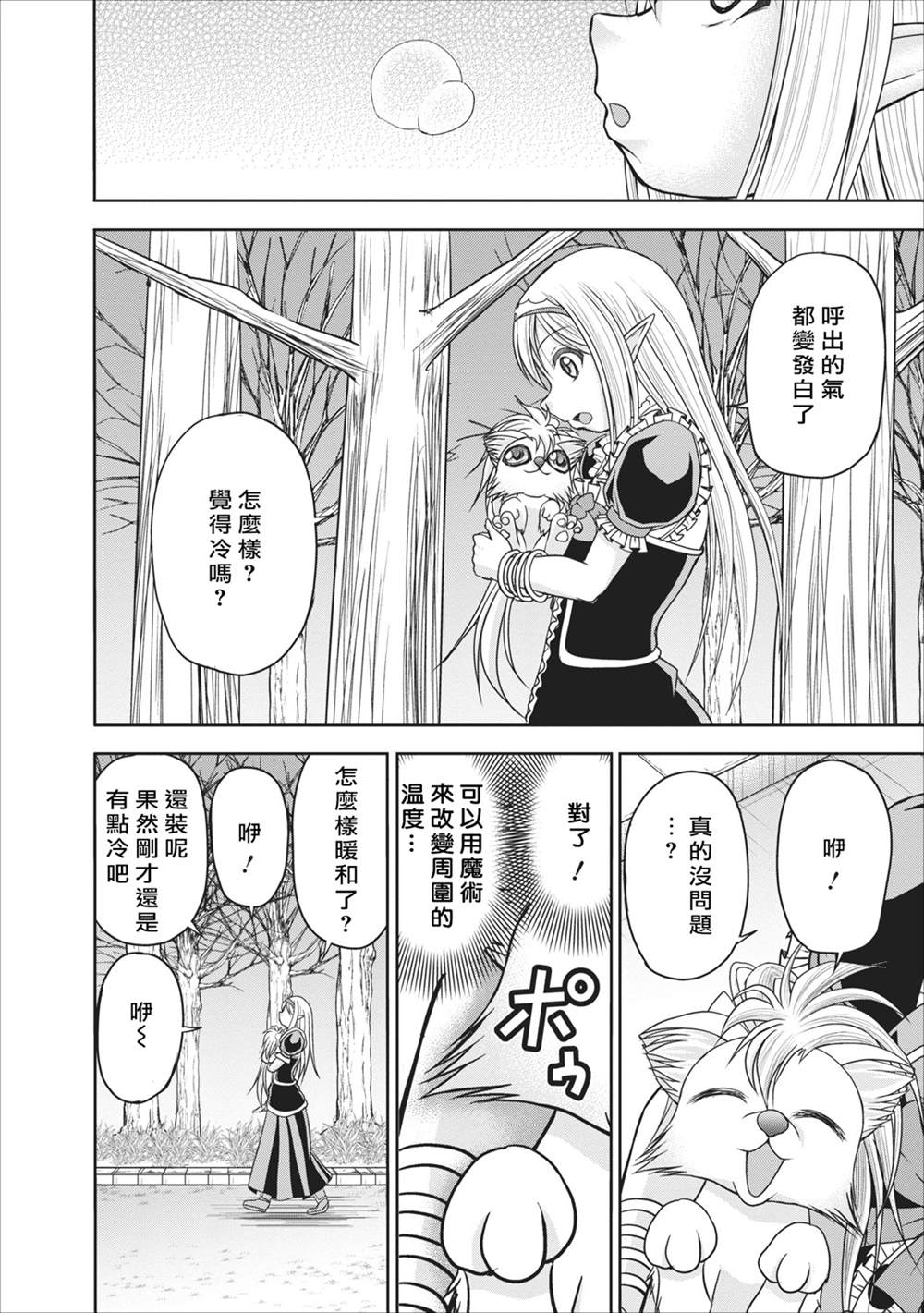 《公会的开挂接待小姐》漫画最新章节第10话免费下拉式在线观看章节第【8】张图片