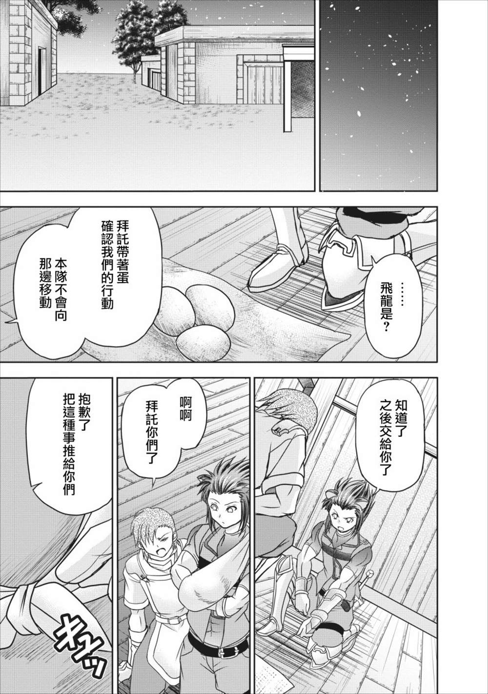 《公会的开挂接待小姐》漫画最新章节第8话免费下拉式在线观看章节第【41】张图片