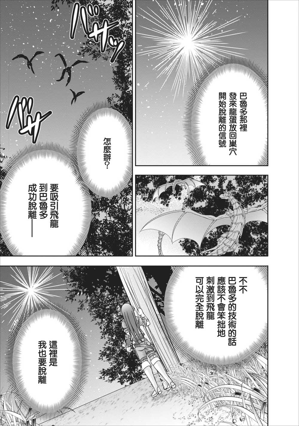 《公会的开挂接待小姐》漫画最新章节第9话免费下拉式在线观看章节第【19】张图片