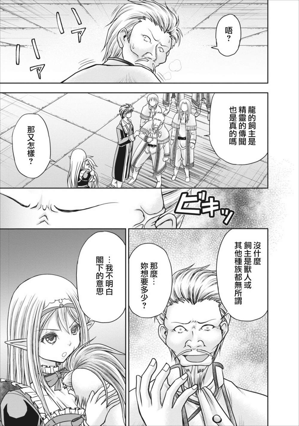 《公会的开挂接待小姐》漫画最新章节第8话免费下拉式在线观看章节第【15】张图片