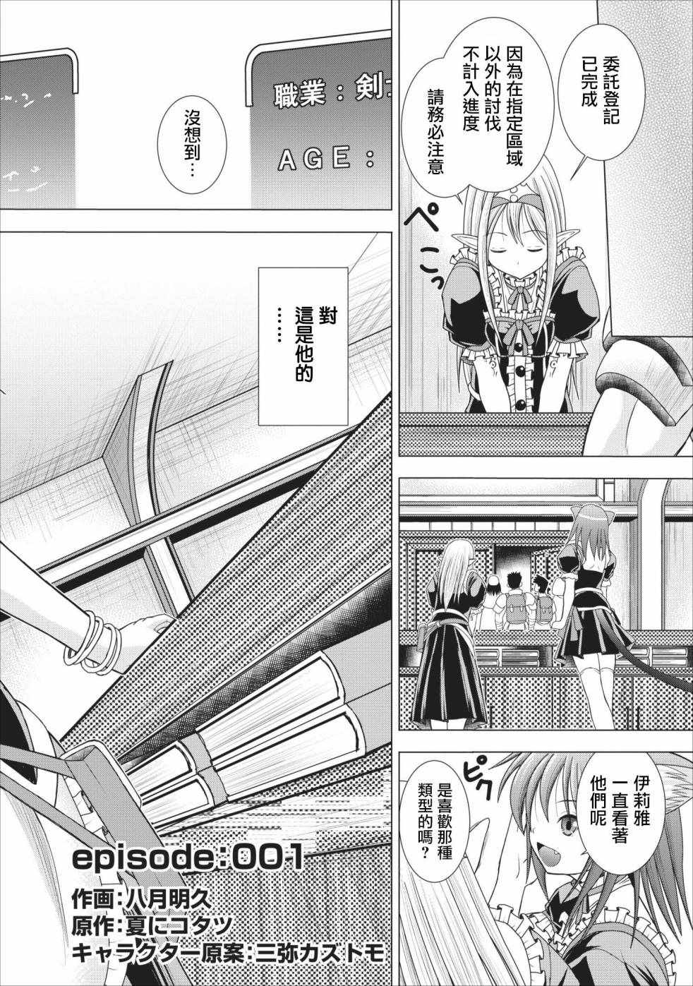 《公会的开挂接待小姐》漫画最新章节第1话免费下拉式在线观看章节第【6】张图片