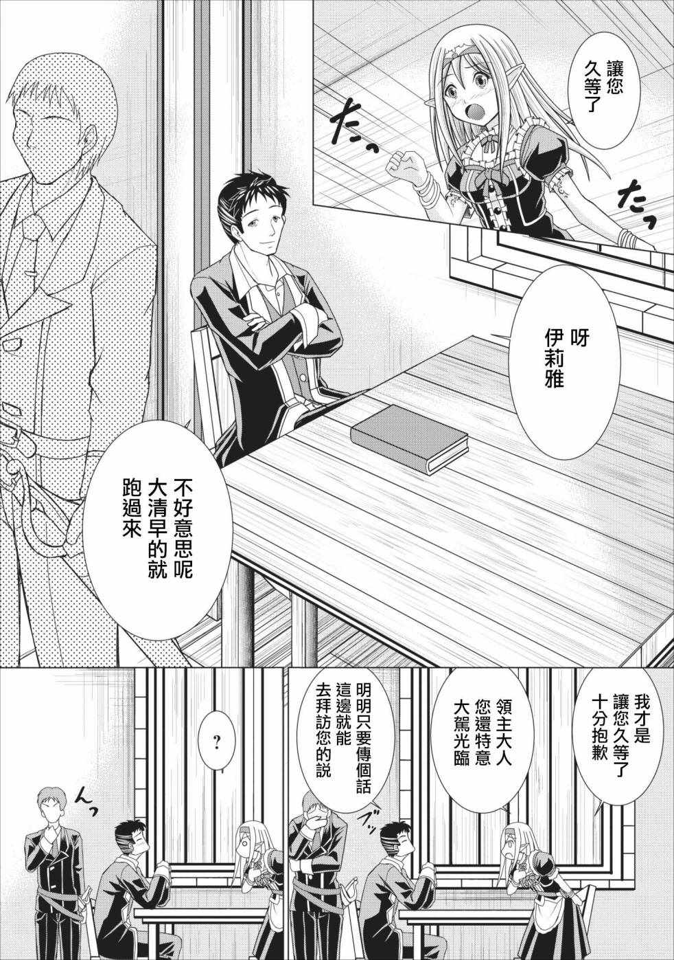 《公会的开挂接待小姐》漫画最新章节第1话免费下拉式在线观看章节第【14】张图片