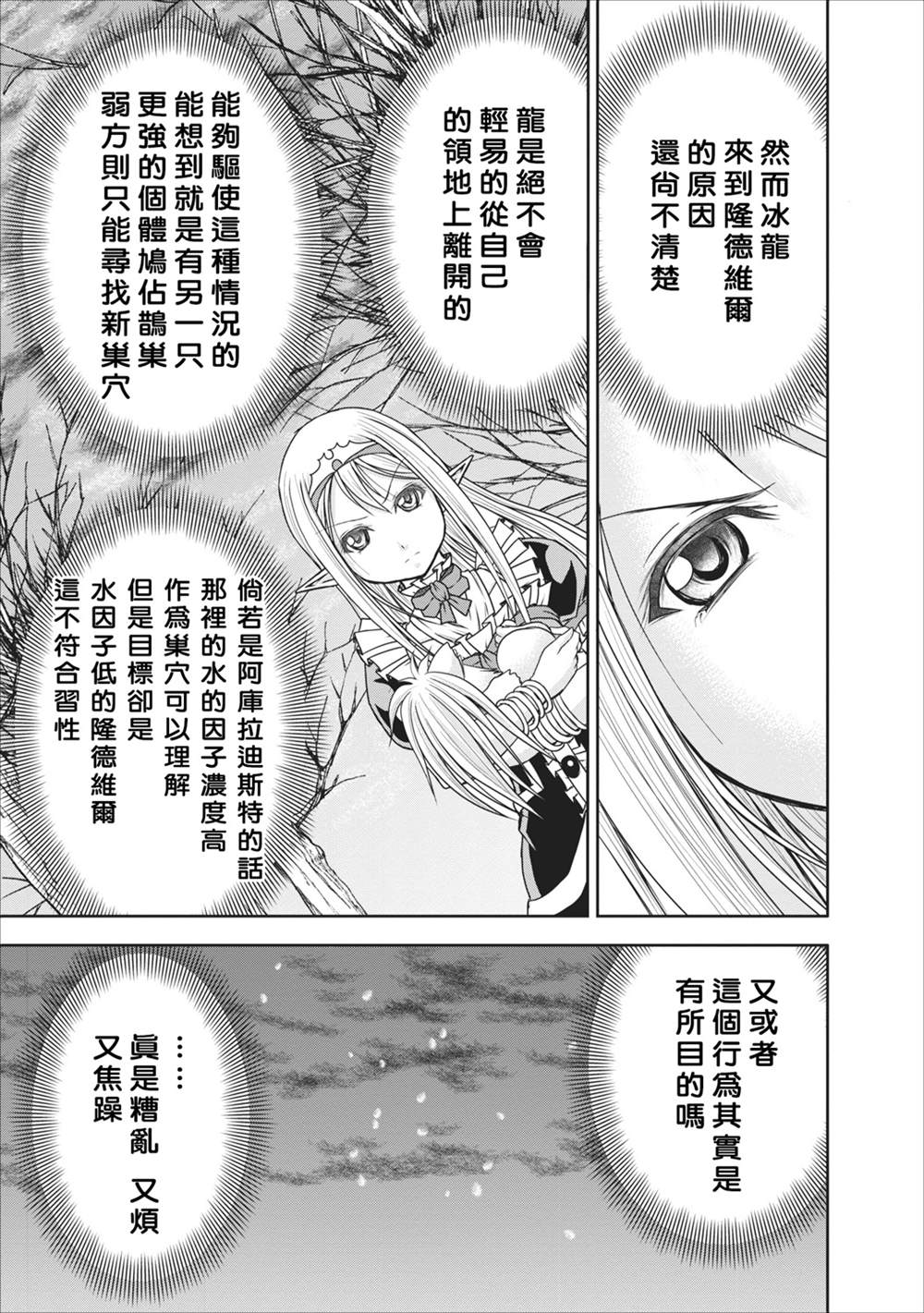 《公会的开挂接待小姐》漫画最新章节第10话免费下拉式在线观看章节第【29】张图片