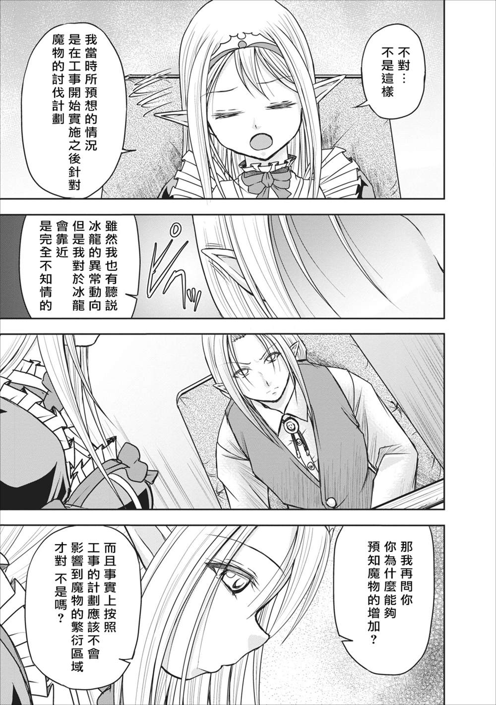 《公会的开挂接待小姐》漫画最新章节第10话免费下拉式在线观看章节第【19】张图片