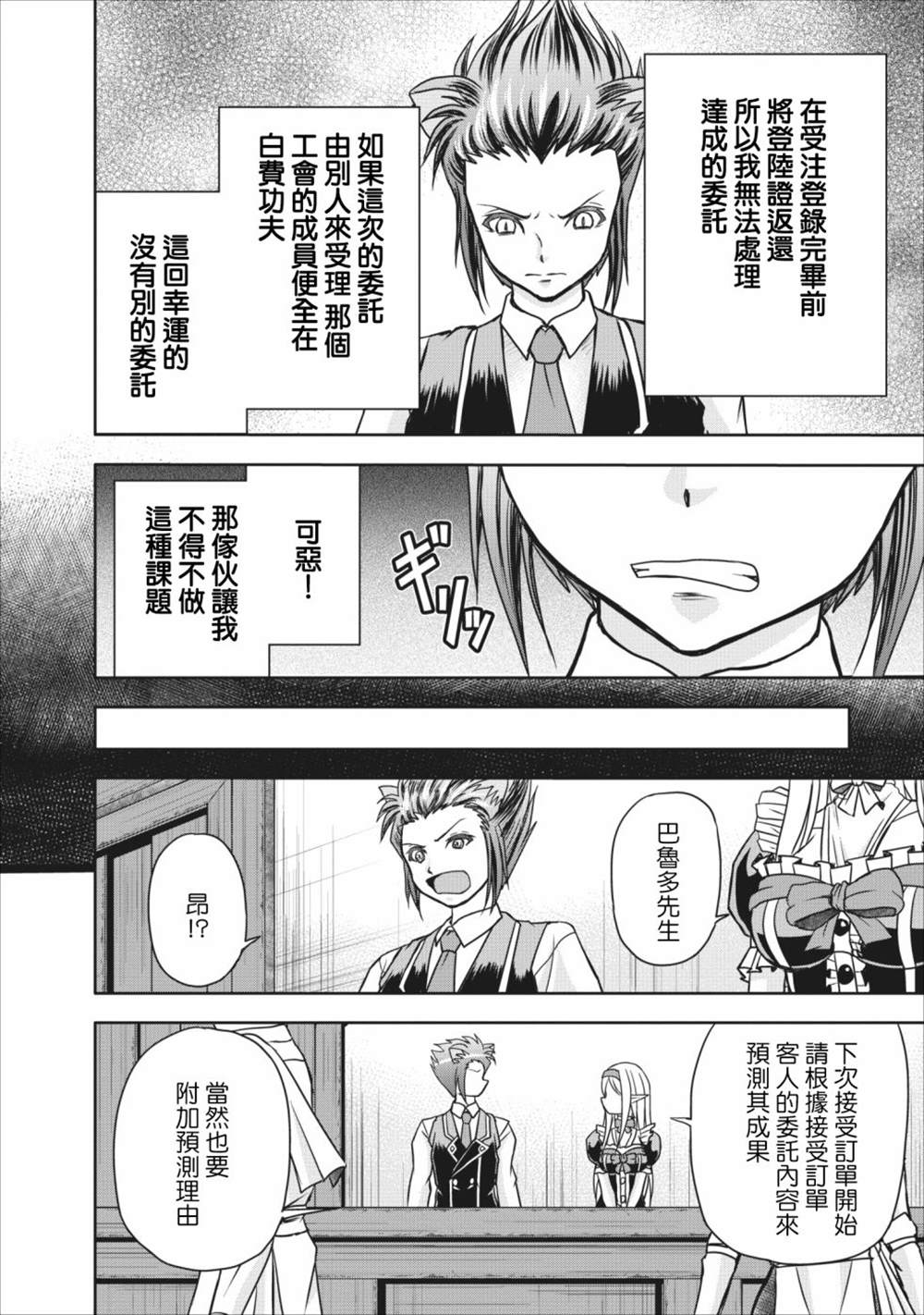 《公会的开挂接待小姐》漫画最新章节第8话免费下拉式在线观看章节第【2】张图片