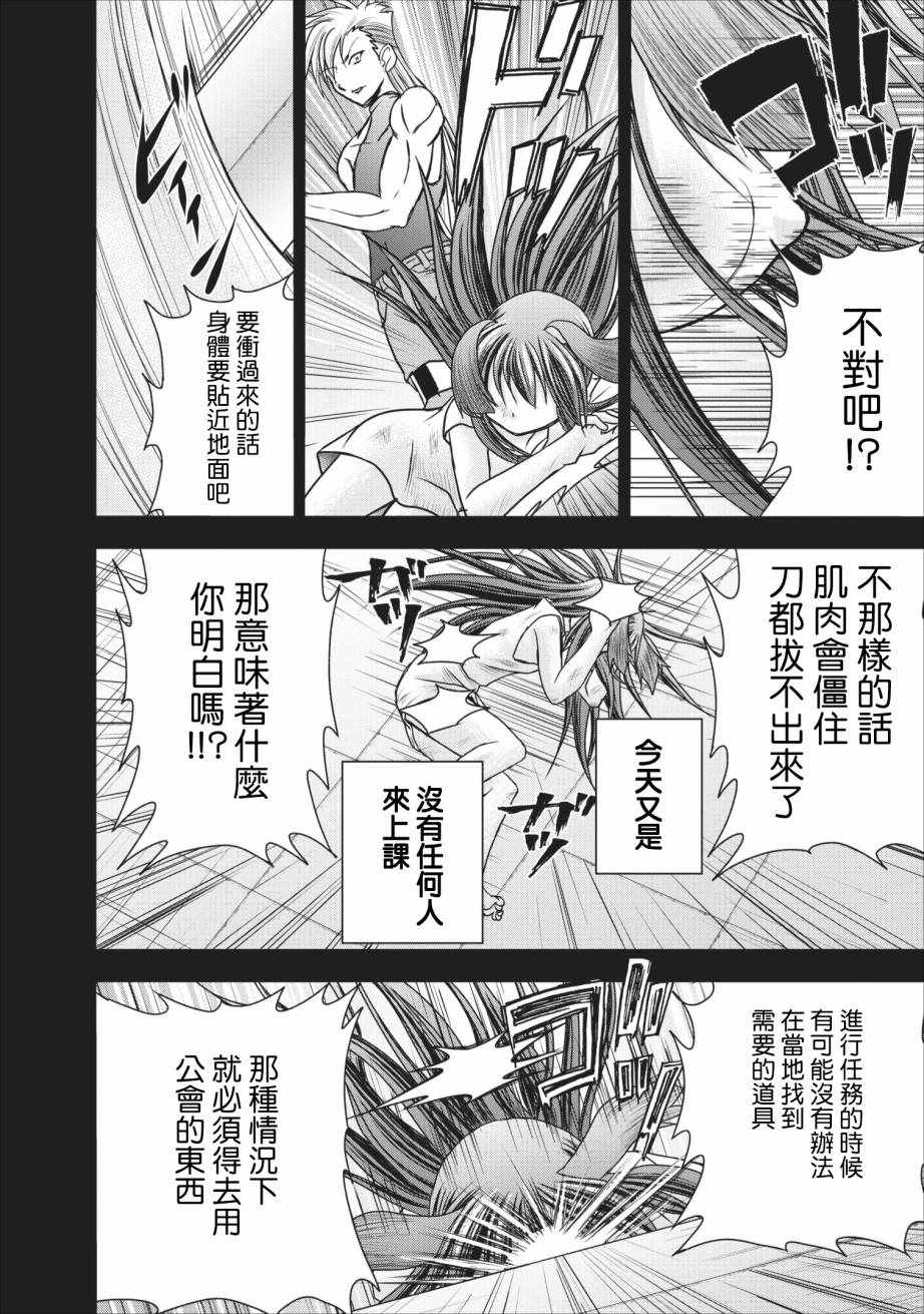 《公会的开挂接待小姐》漫画最新章节第7话免费下拉式在线观看章节第【22】张图片