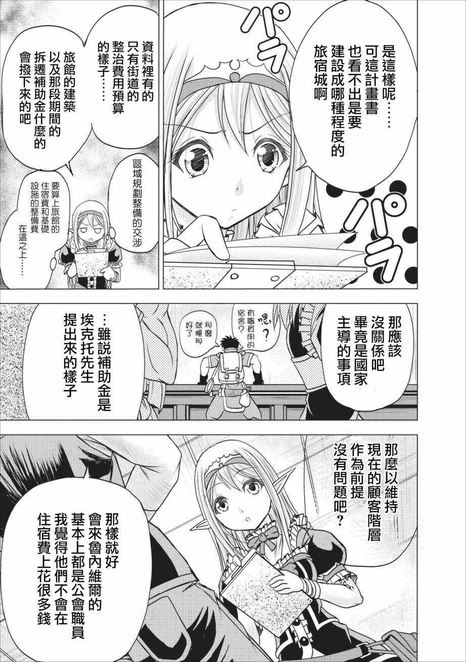 《公会的开挂接待小姐》漫画最新章节第6话免费下拉式在线观看章节第【3】张图片