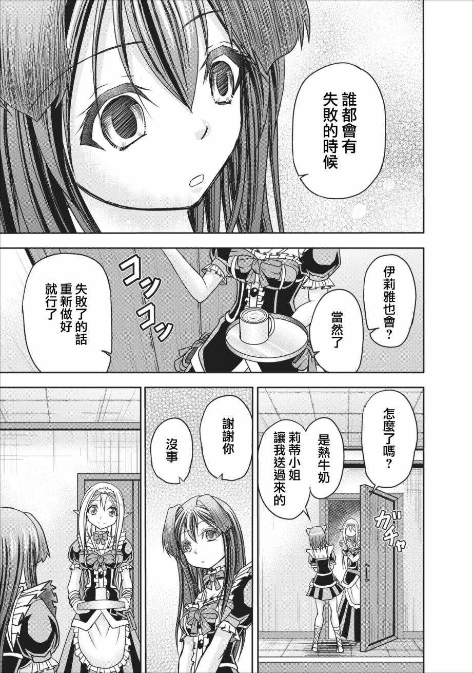 《公会的开挂接待小姐》漫画最新章节第7话免费下拉式在线观看章节第【27】张图片