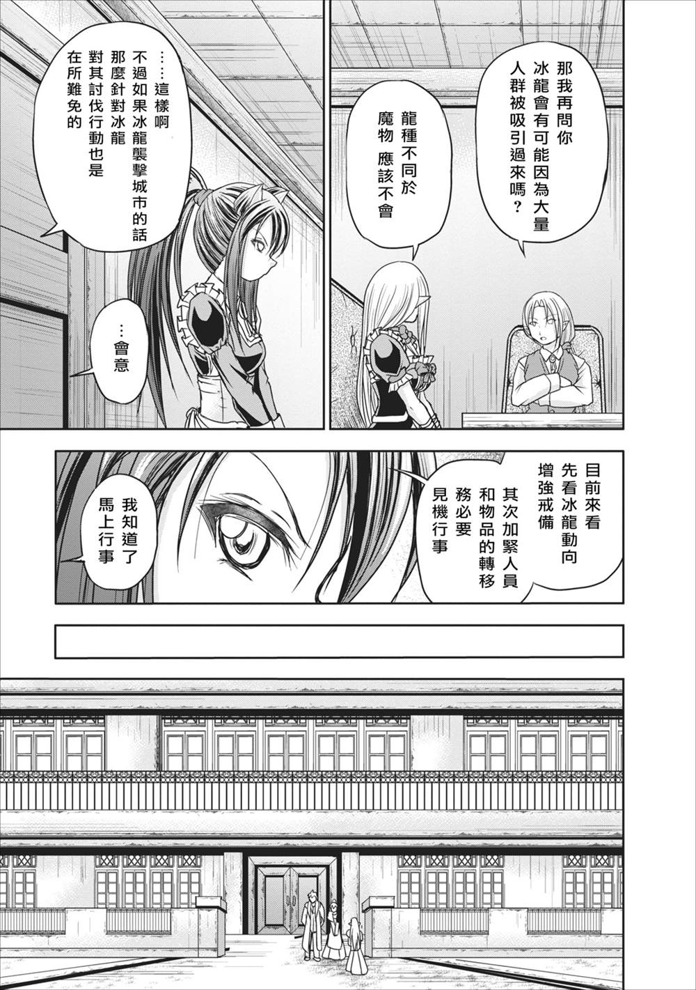 《公会的开挂接待小姐》漫画最新章节第10话免费下拉式在线观看章节第【23】张图片