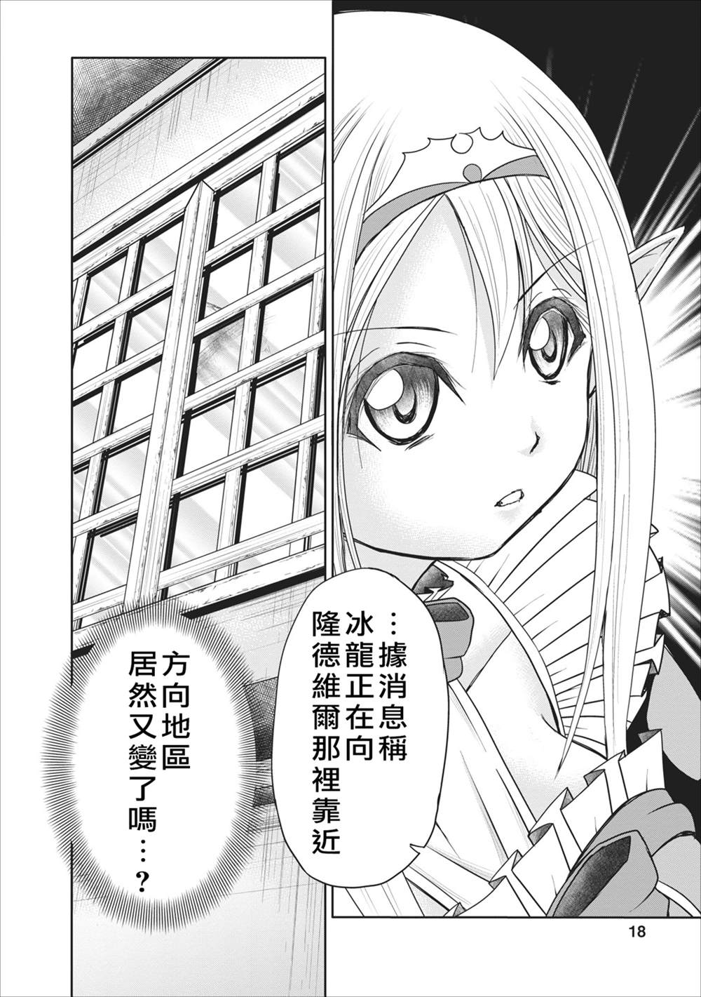 《公会的开挂接待小姐》漫画最新章节第10话免费下拉式在线观看章节第【16】张图片