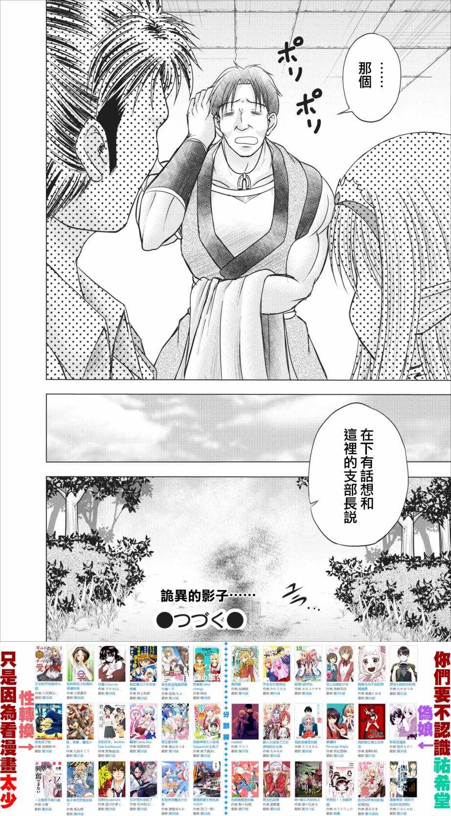 《公会的开挂接待小姐》漫画最新章节第6话免费下拉式在线观看章节第【30】张图片