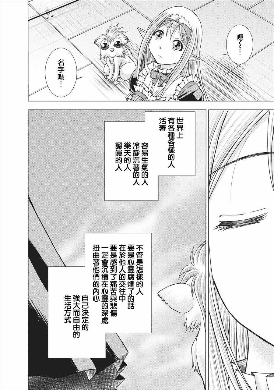 《公会的开挂接待小姐》漫画最新章节第5话免费下拉式在线观看章节第【28】张图片