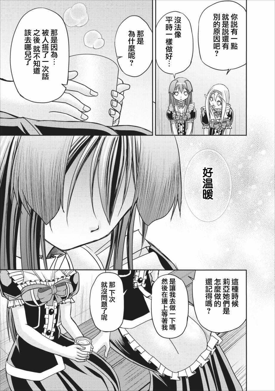 《公会的开挂接待小姐》漫画最新章节第7话免费下拉式在线观看章节第【29】张图片