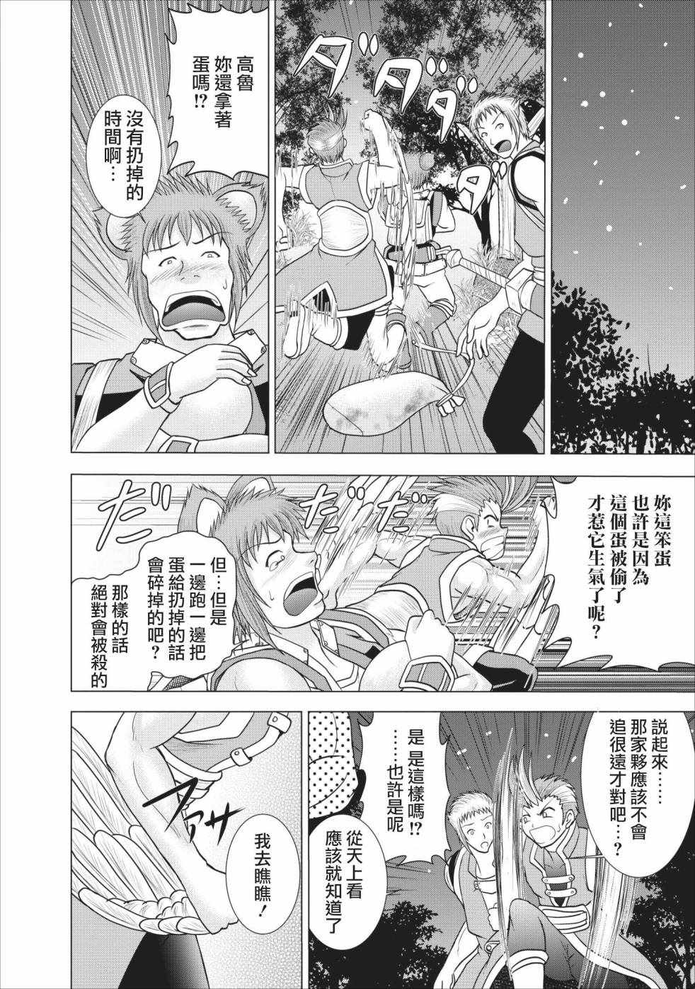 《公会的开挂接待小姐》漫画最新章节第3话免费下拉式在线观看章节第【14】张图片