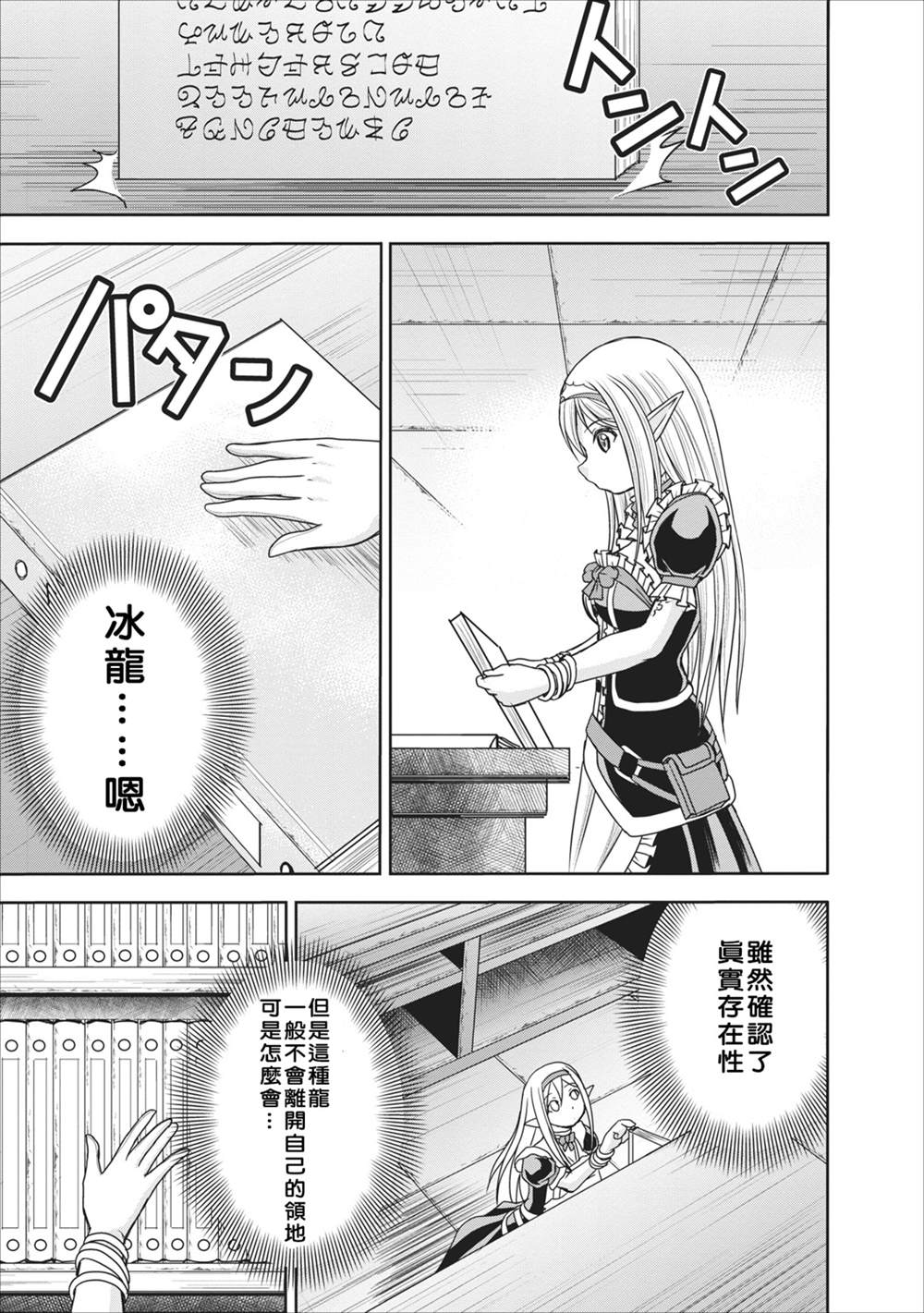 《公会的开挂接待小姐》漫画最新章节第10话免费下拉式在线观看章节第【3】张图片