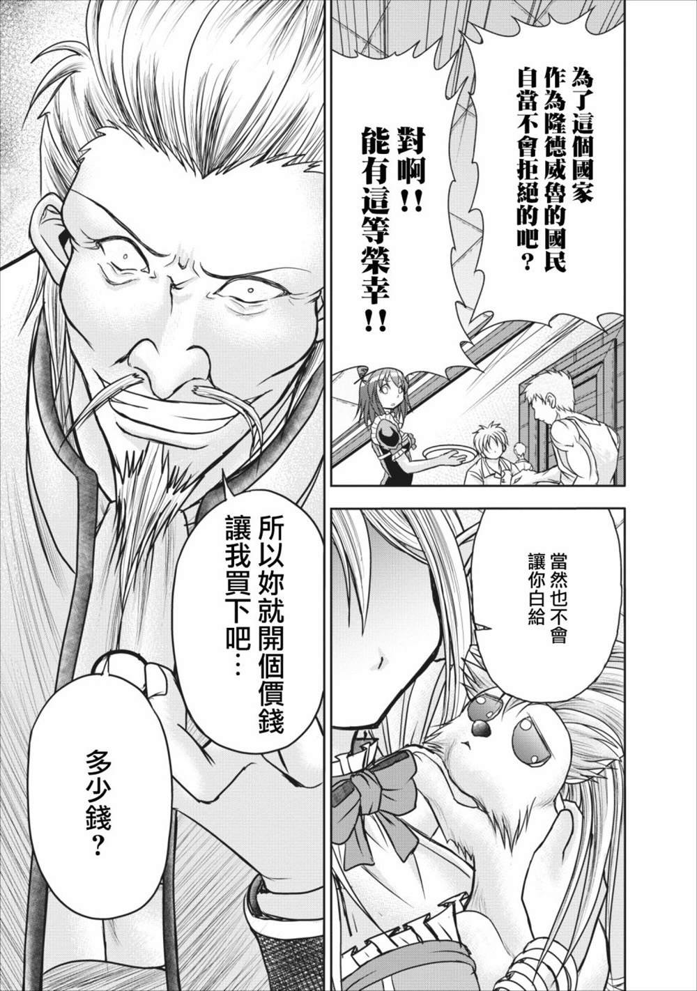 《公会的开挂接待小姐》漫画最新章节第8话免费下拉式在线观看章节第【17】张图片