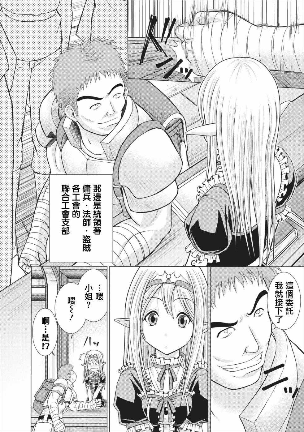 《公会的开挂接待小姐》漫画最新章节第1话免费下拉式在线观看章节第【2】张图片