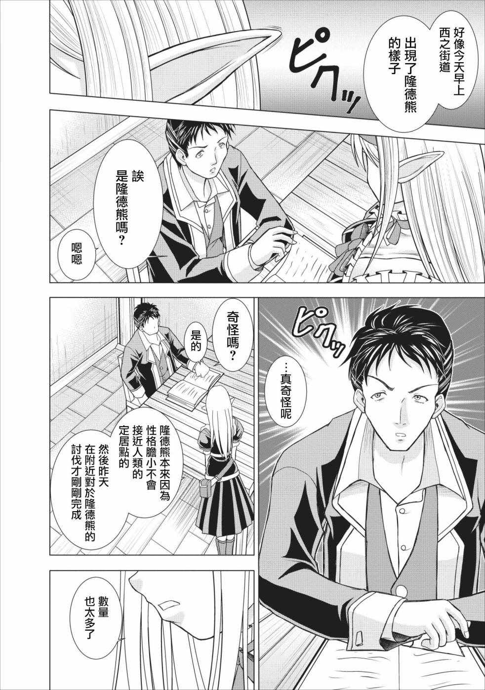 《公会的开挂接待小姐》漫画最新章节第1话免费下拉式在线观看章节第【16】张图片