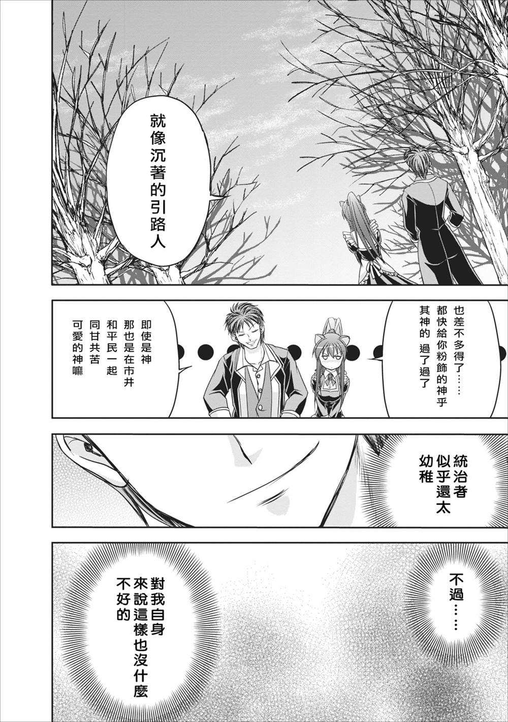 《公会的开挂接待小姐》漫画最新章节第10话免费下拉式在线观看章节第【28】张图片