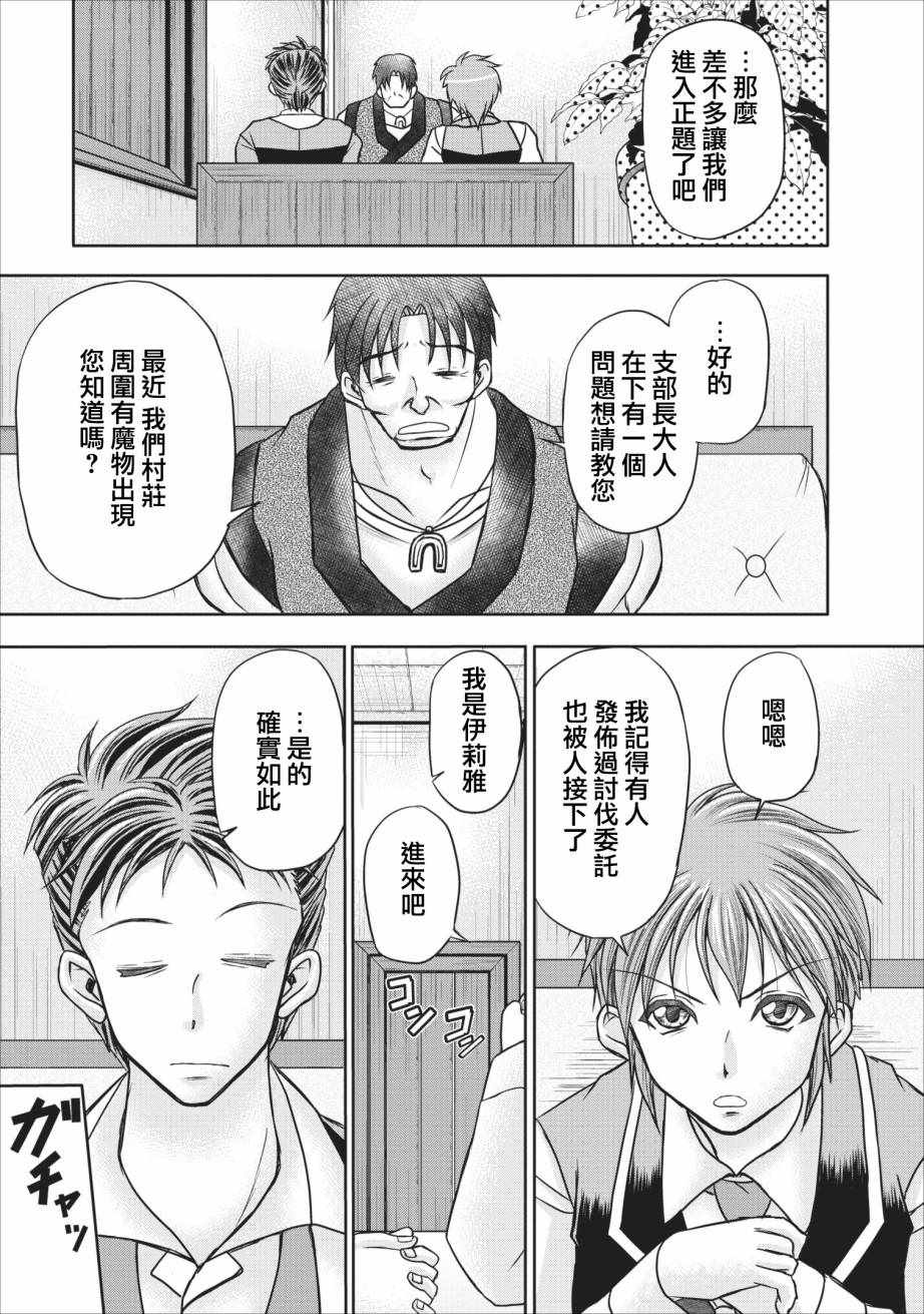 《公会的开挂接待小姐》漫画最新章节第7话免费下拉式在线观看章节第【11】张图片