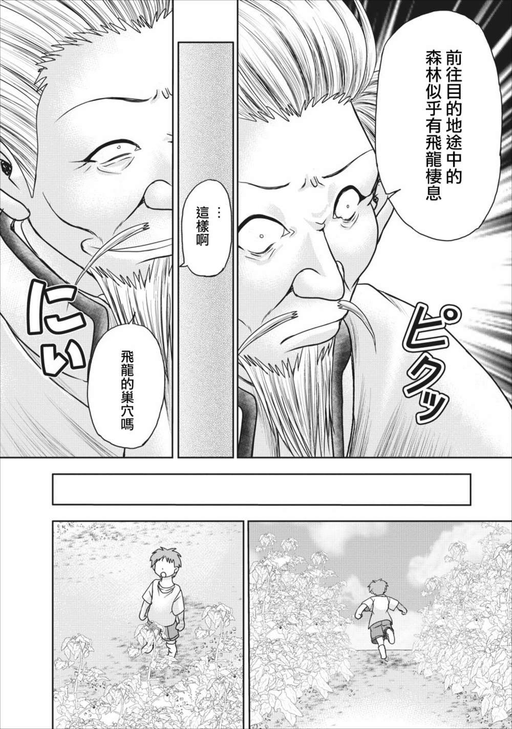 《公会的开挂接待小姐》漫画最新章节第8话免费下拉式在线观看章节第【28】张图片