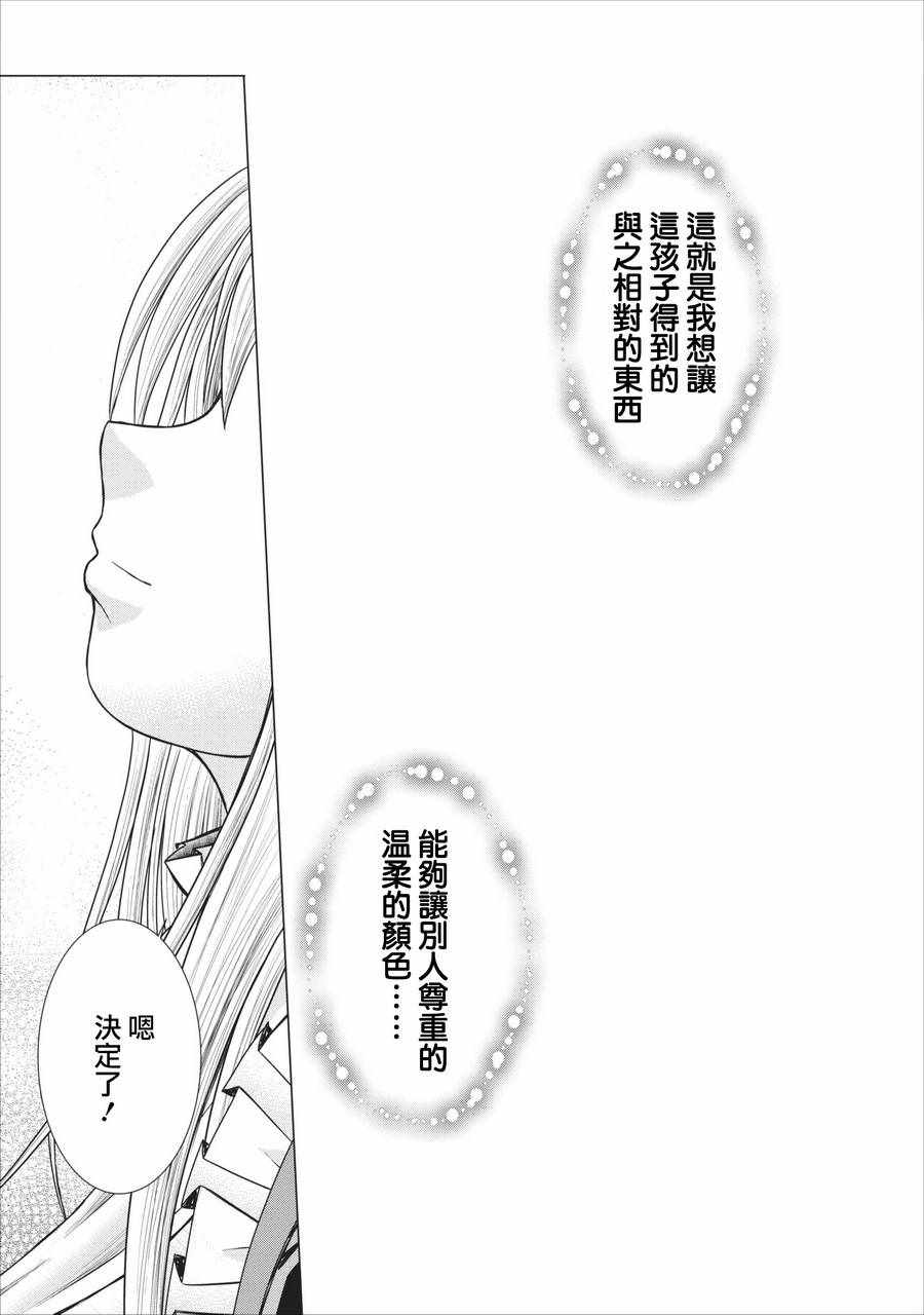 《公会的开挂接待小姐》漫画最新章节第5话免费下拉式在线观看章节第【29】张图片