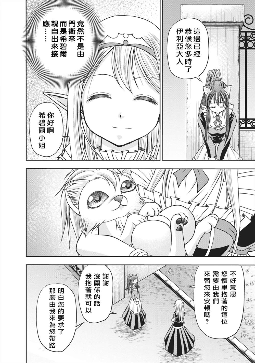 《公会的开挂接待小姐》漫画最新章节第10话免费下拉式在线观看章节第【10】张图片