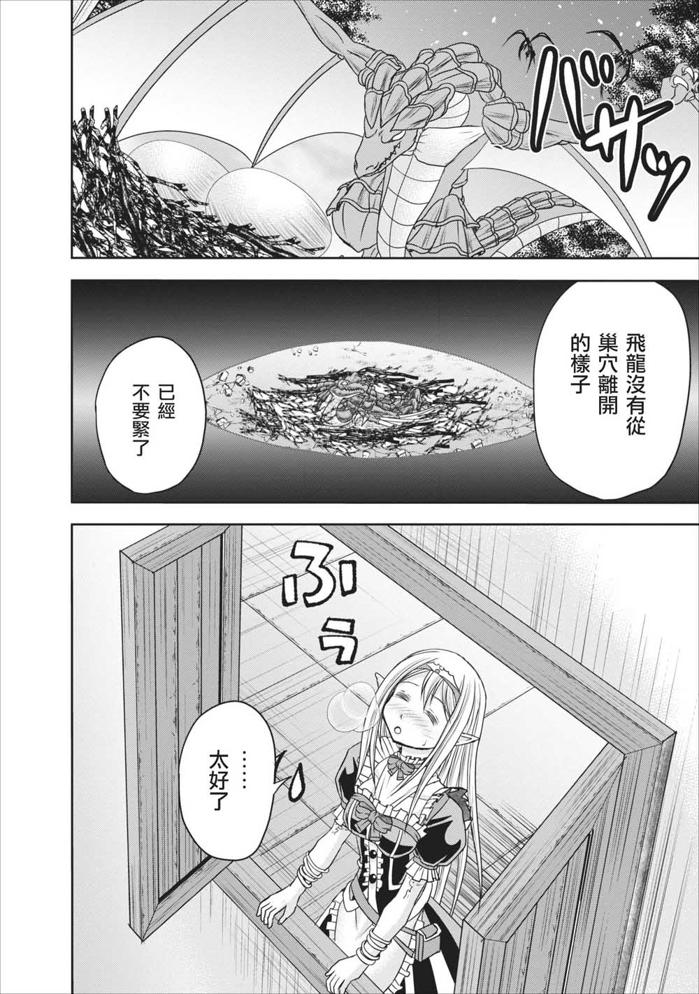 《公会的开挂接待小姐》漫画最新章节第9话免费下拉式在线观看章节第【44】张图片