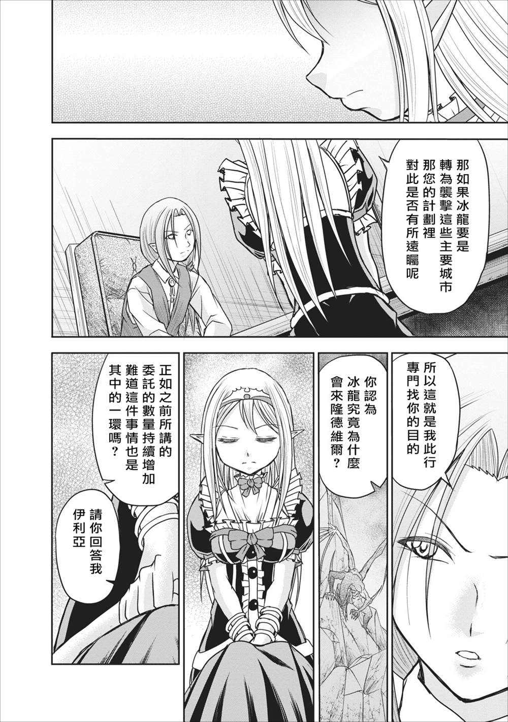 《公会的开挂接待小姐》漫画最新章节第10话免费下拉式在线观看章节第【18】张图片