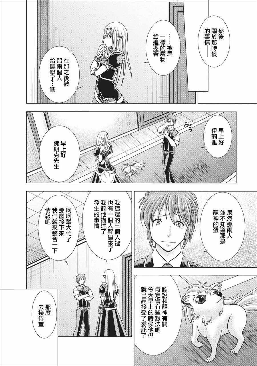 《公会的开挂接待小姐》漫画最新章节第5话免费下拉式在线观看章节第【6】张图片