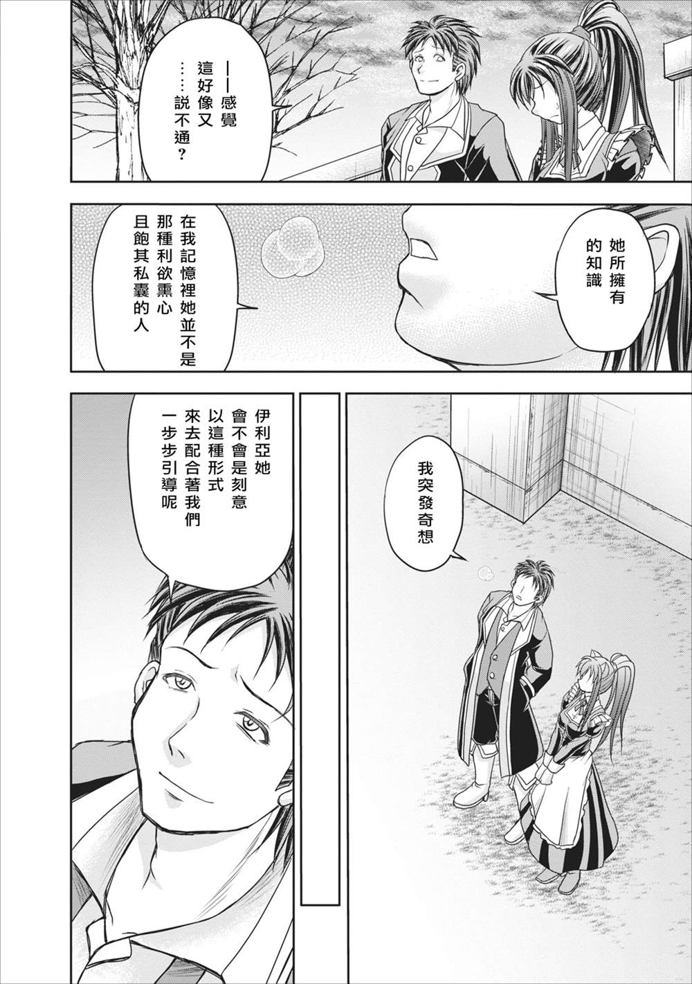 《公会的开挂接待小姐》漫画最新章节第10话免费下拉式在线观看章节第【26】张图片