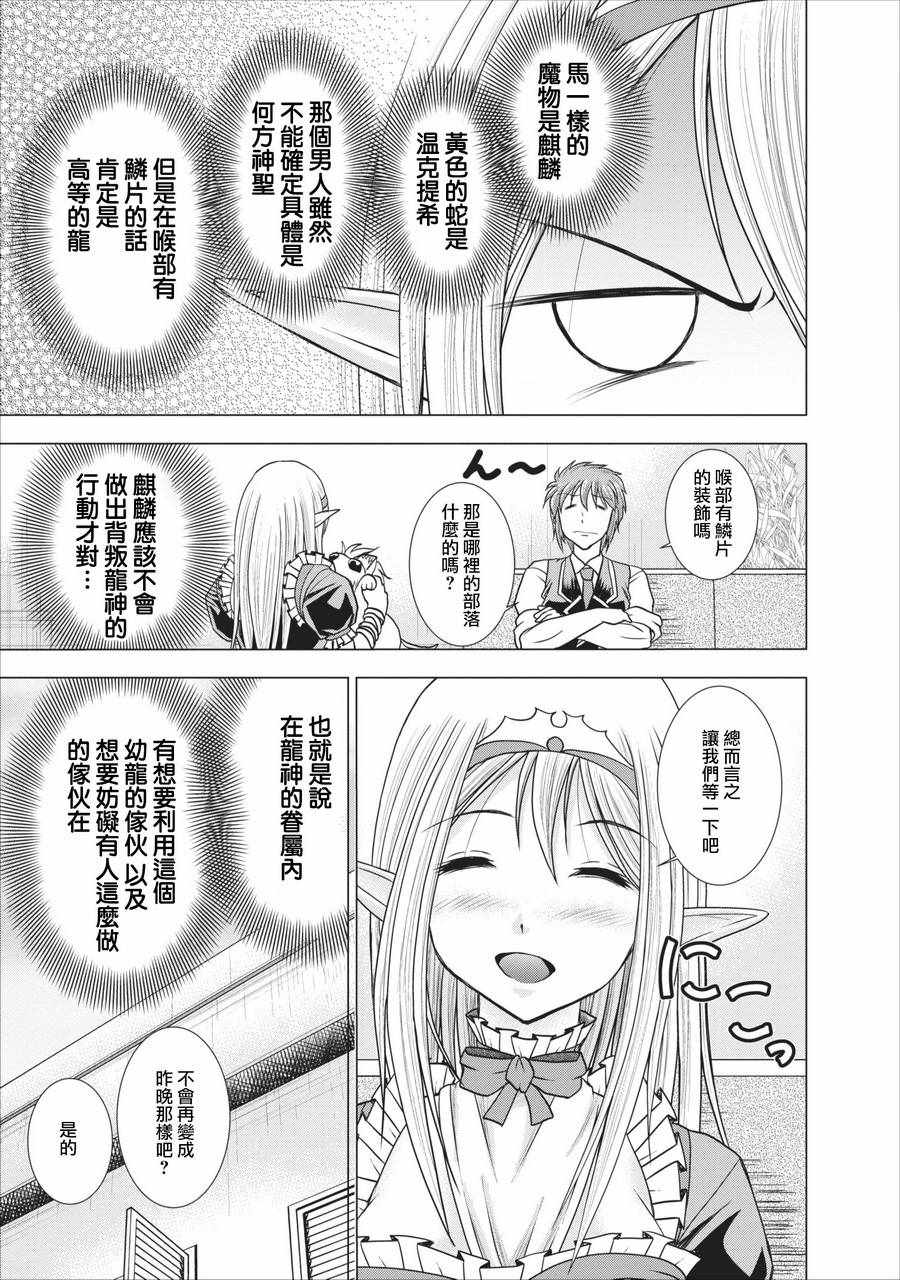 《公会的开挂接待小姐》漫画最新章节第5话免费下拉式在线观看章节第【9】张图片