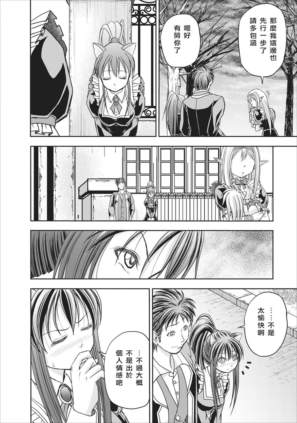 《公会的开挂接待小姐》漫画最新章节第10话免费下拉式在线观看章节第【24】张图片